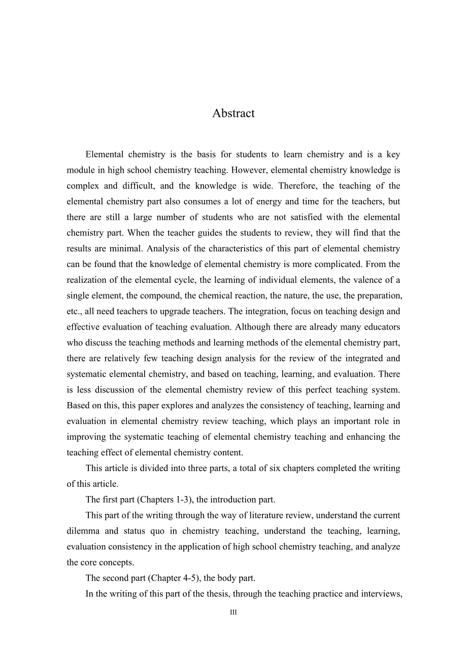 教育学硕论元素化学复习教学中的教学评一致性研究.doc_第3页