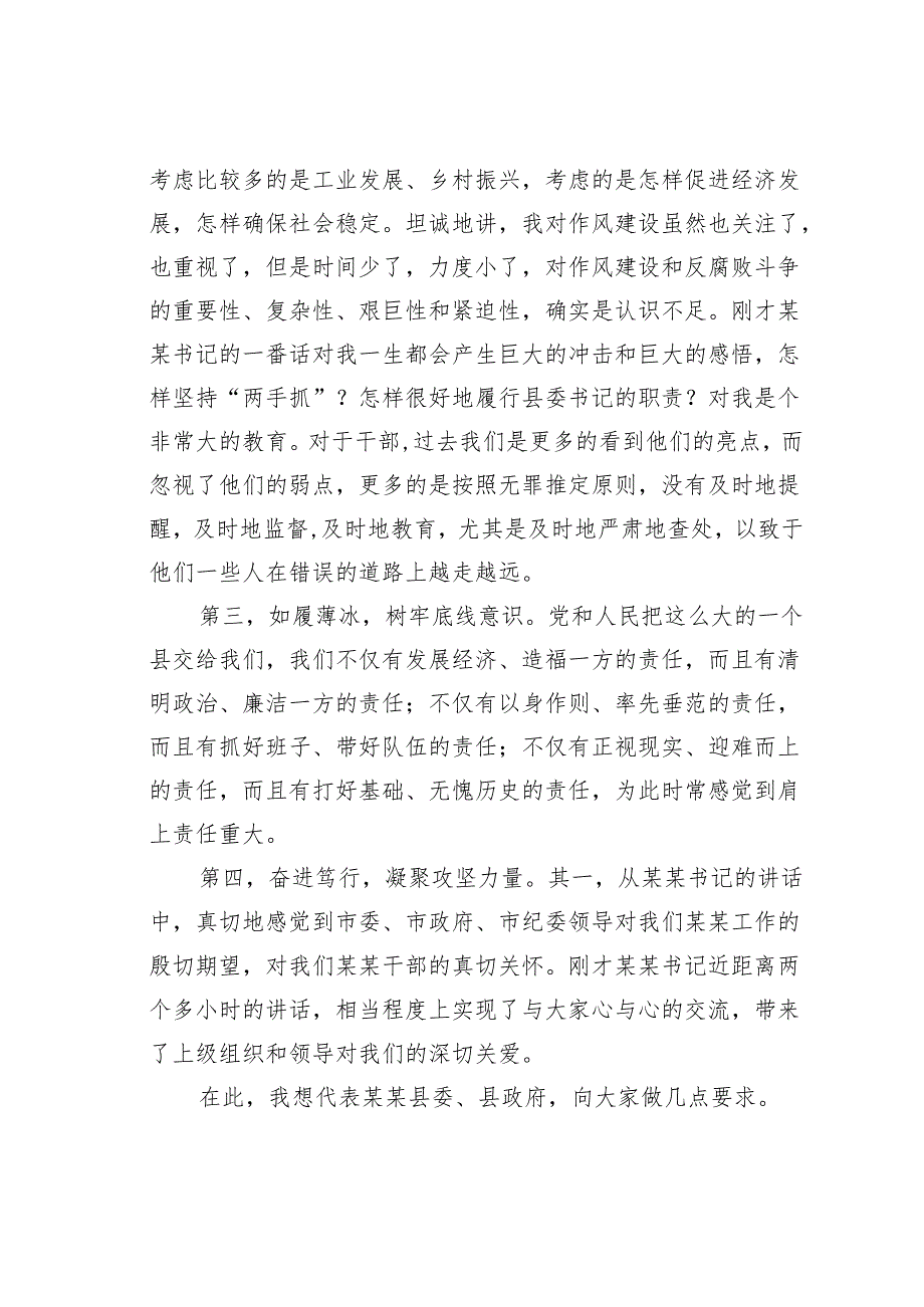 某某县委书记在全县警示教育大会上的讲话暨廉政党课讲稿.docx_第2页