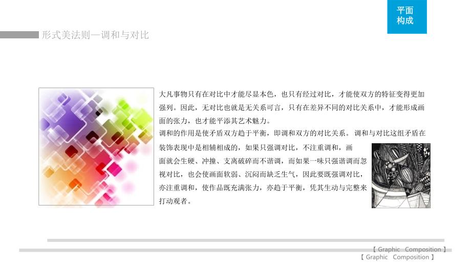 平面构成调和与对比.ppt_第2页
