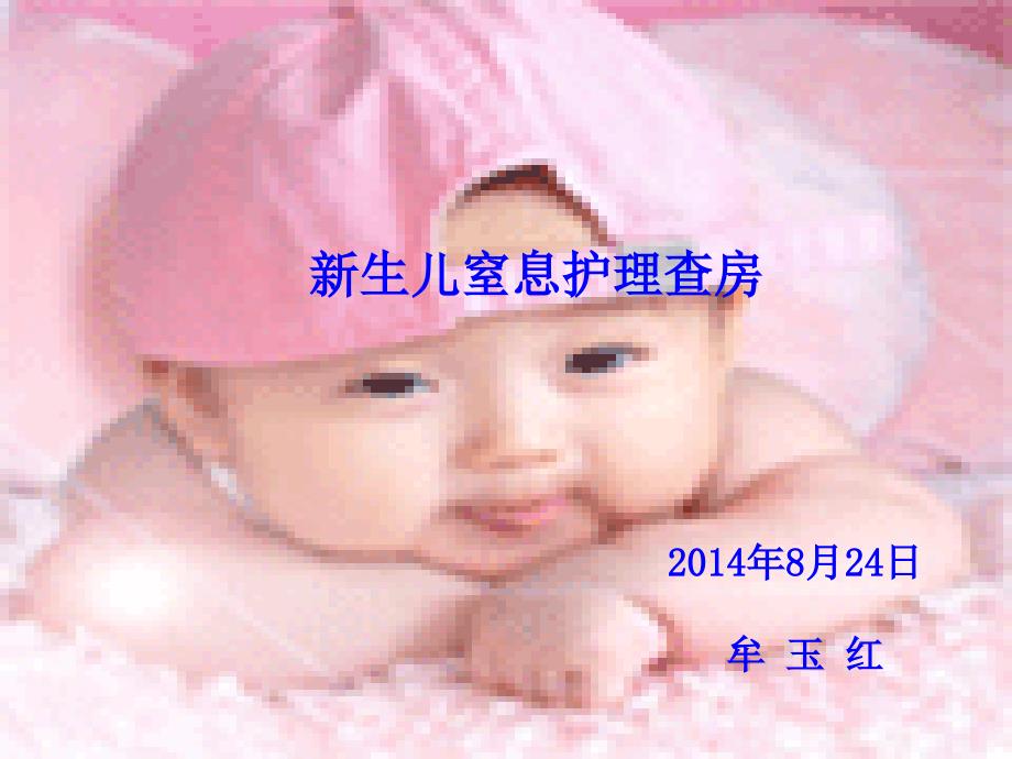 新生儿窒息护理查房.pptx_第1页