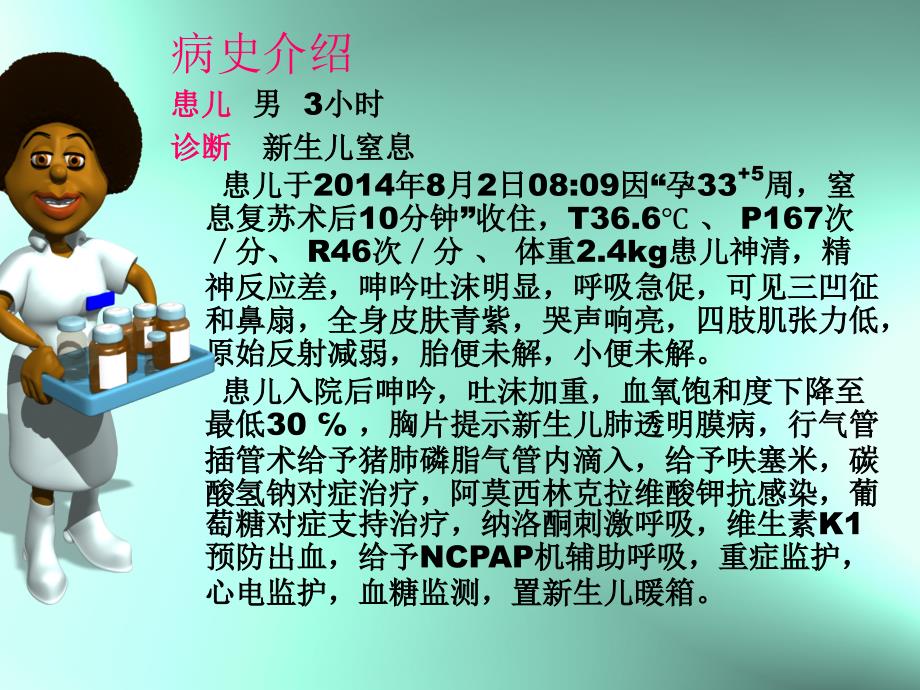 新生儿窒息护理查房.pptx_第3页