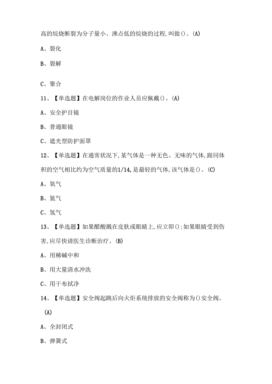 2025年氧化工艺考试题库.docx_第3页