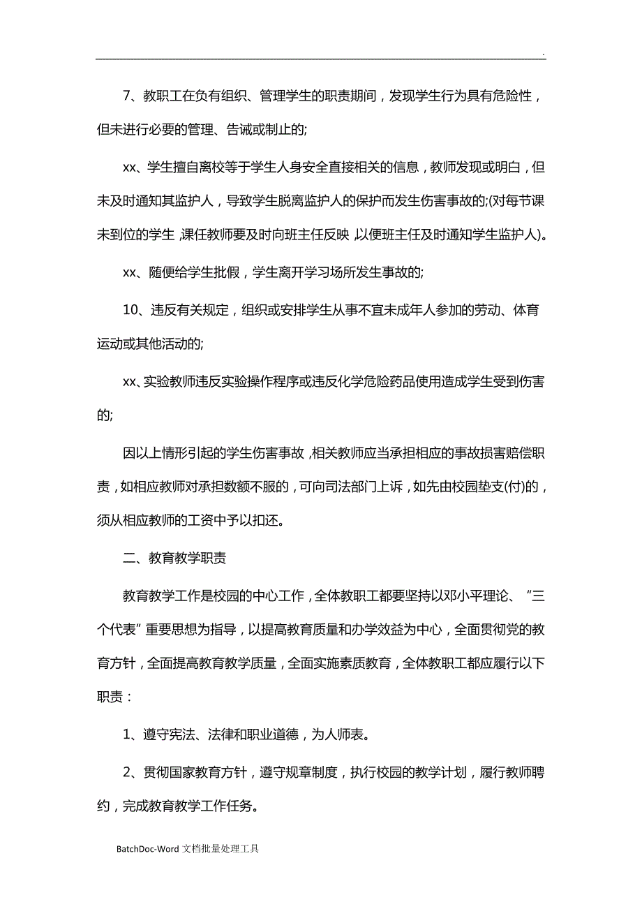 教师一岗双责职责书10篇word.doc_第2页