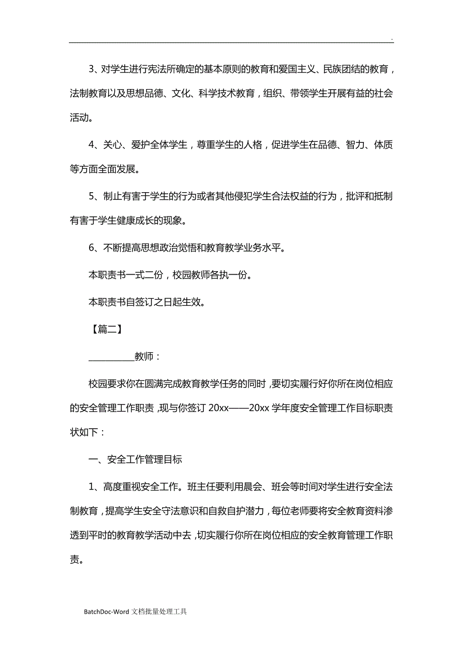 教师一岗双责职责书10篇word.doc_第3页
