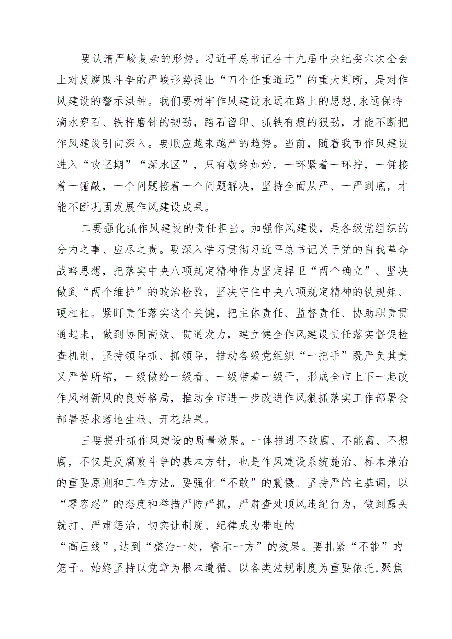 进一步改进作风狠抓落实专题学习研讨心得交流发言材料（精选五篇）.docx_第2页