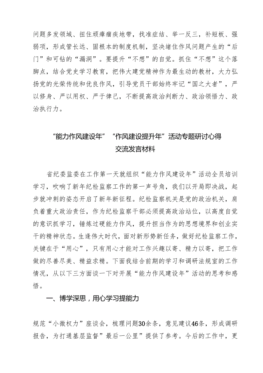 进一步改进作风狠抓落实专题学习研讨心得交流发言材料（精选五篇）.docx_第3页