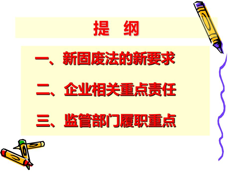 新固废法解读PPT课件.ppt_第2页