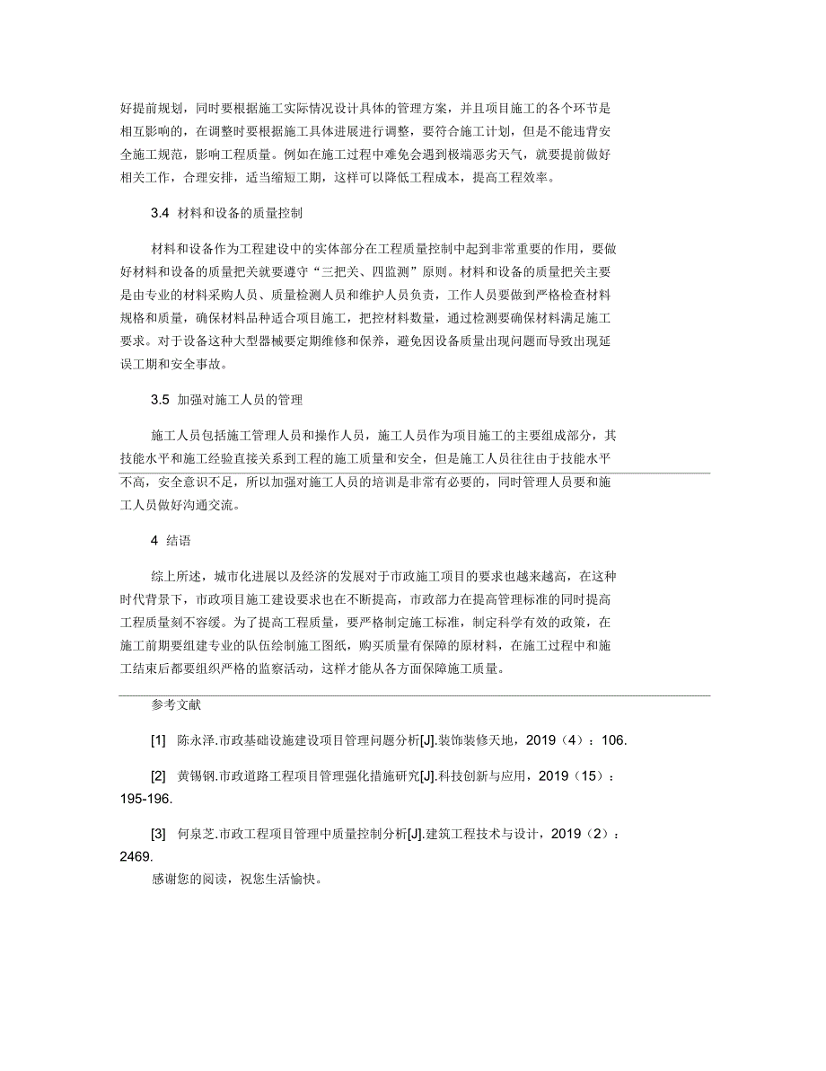 市政工程施工项目管理标准化探析.docx_第3页