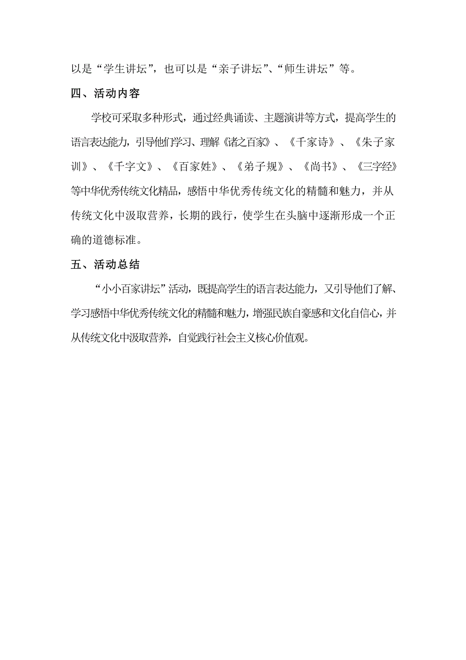 百家讲坛活动计划.doc_第2页