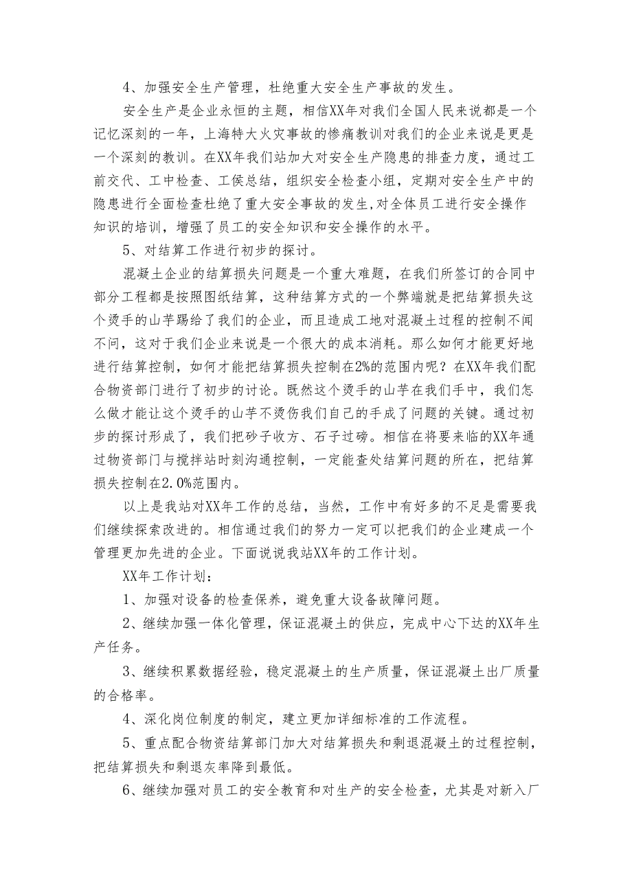 搅拌站业务员年终总结（3篇）.docx_第2页