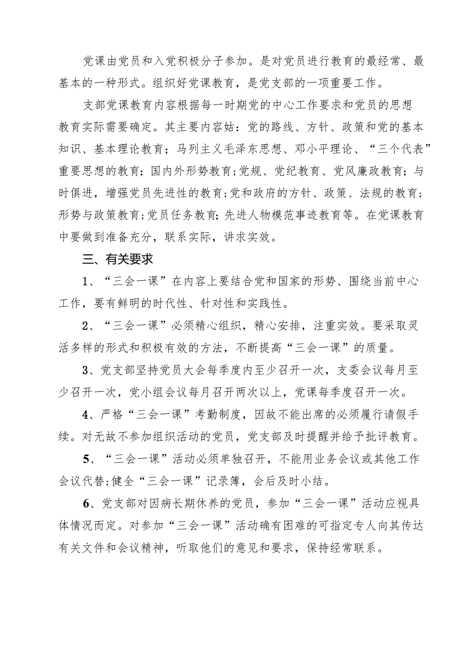 2025年党支部主题党日活动方案（共5篇）.docx_第3页