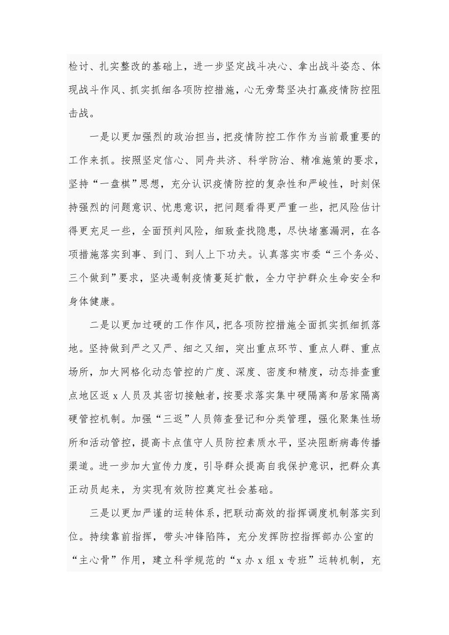 干部2021年疫情防控不严工作检讨书范文四页.doc_第3页