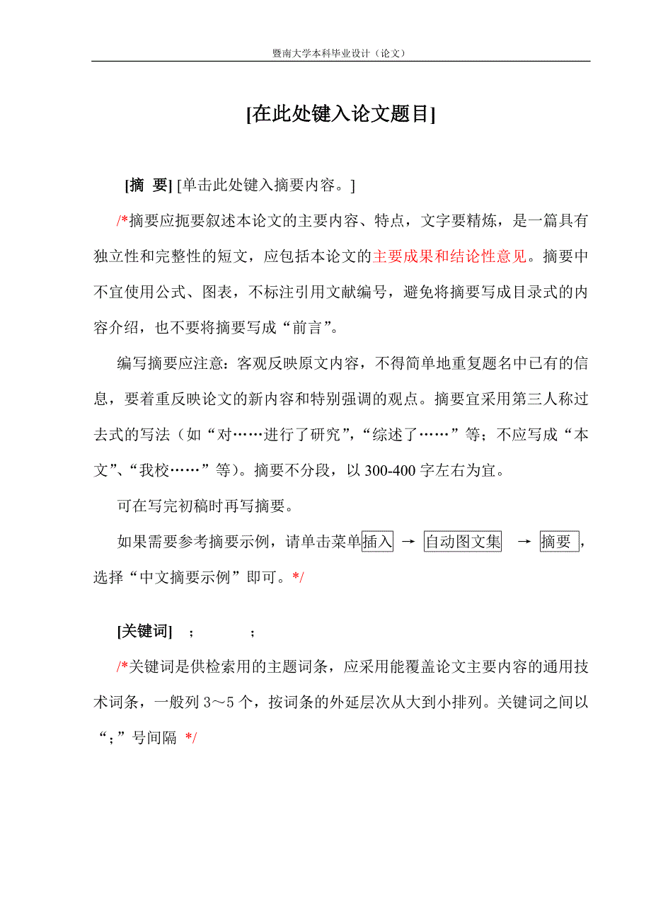 暨南大学毕业论文模板.doc_第2页
