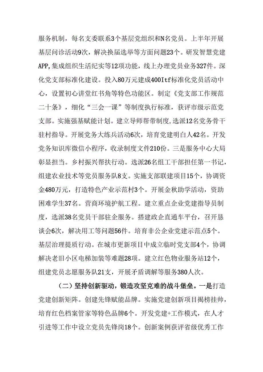 组织部2025年上半年党建工作总结.docx_第2页