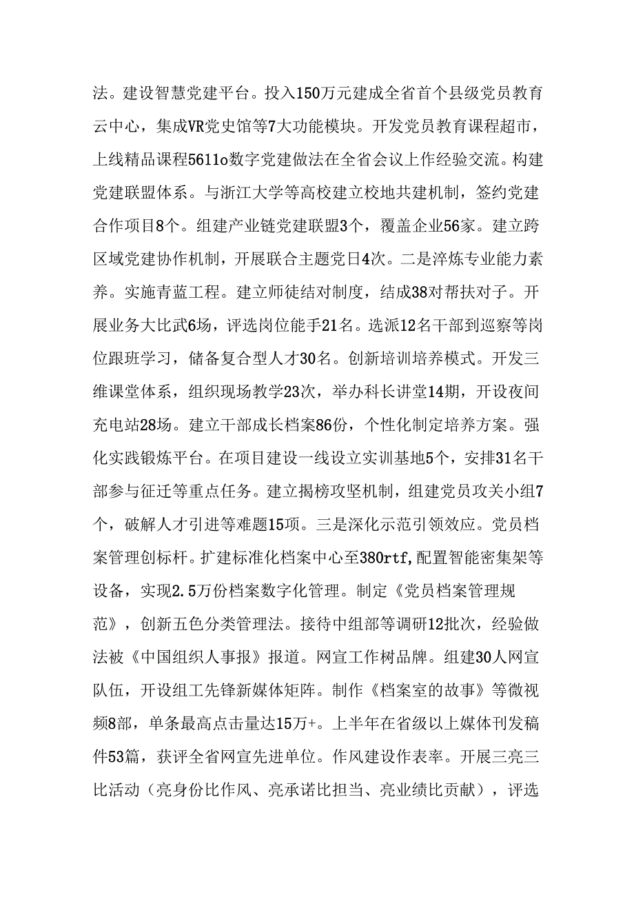 组织部2025年上半年党建工作总结.docx_第3页