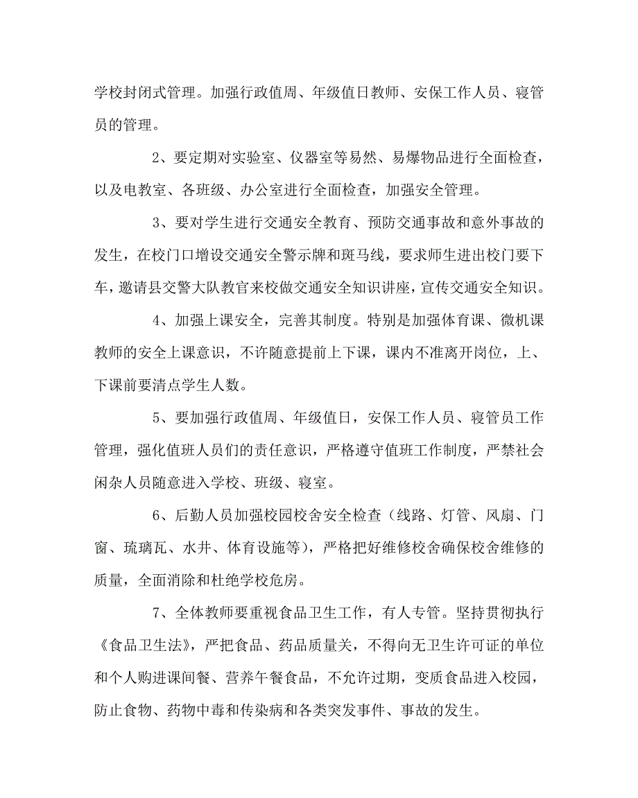 政教处范文之中学安全工作计划.doc_第2页