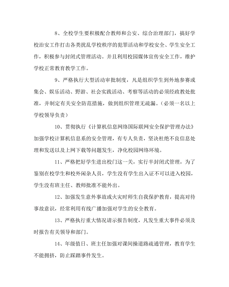 政教处范文之中学安全工作计划.doc_第3页