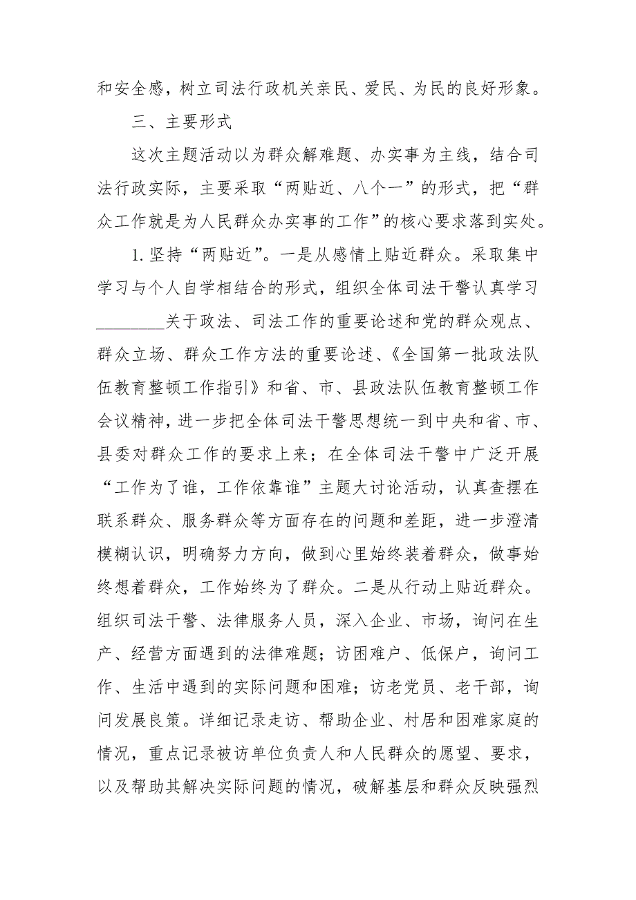 我为群众办实事主题活动实施方案.doc_第2页