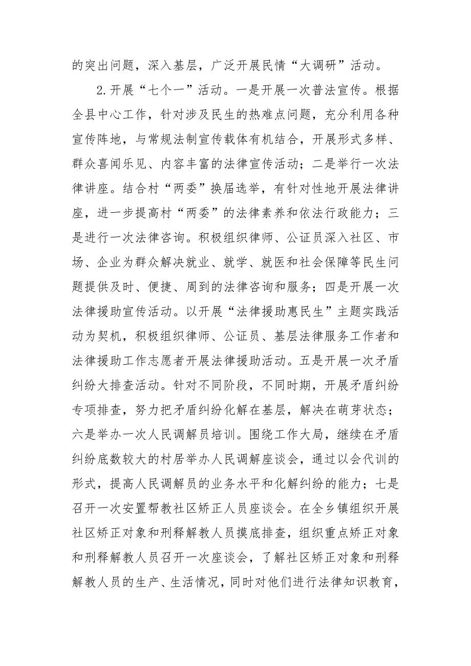 我为群众办实事主题活动实施方案.doc_第3页
