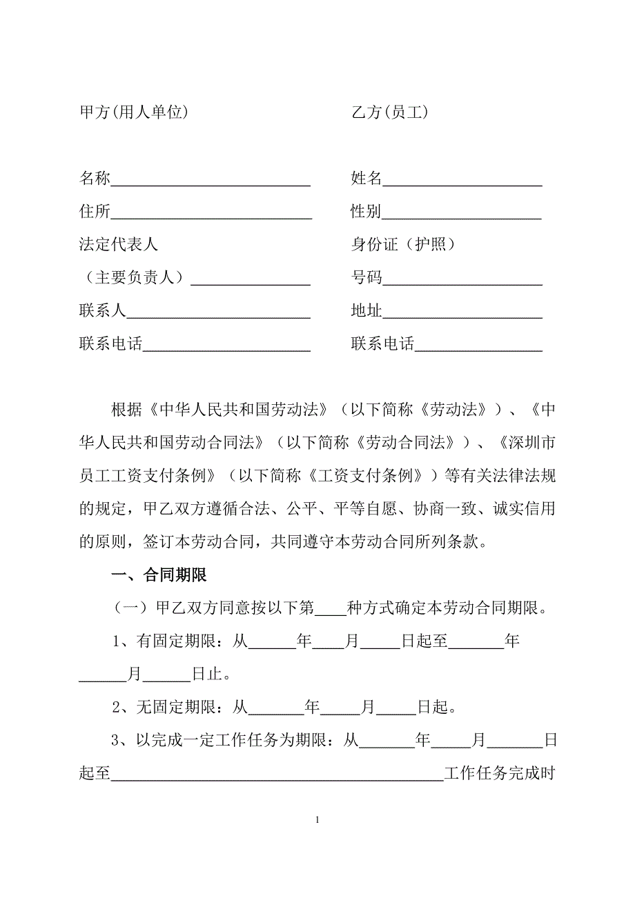 深圳市劳动合同标准0216.doc_第2页