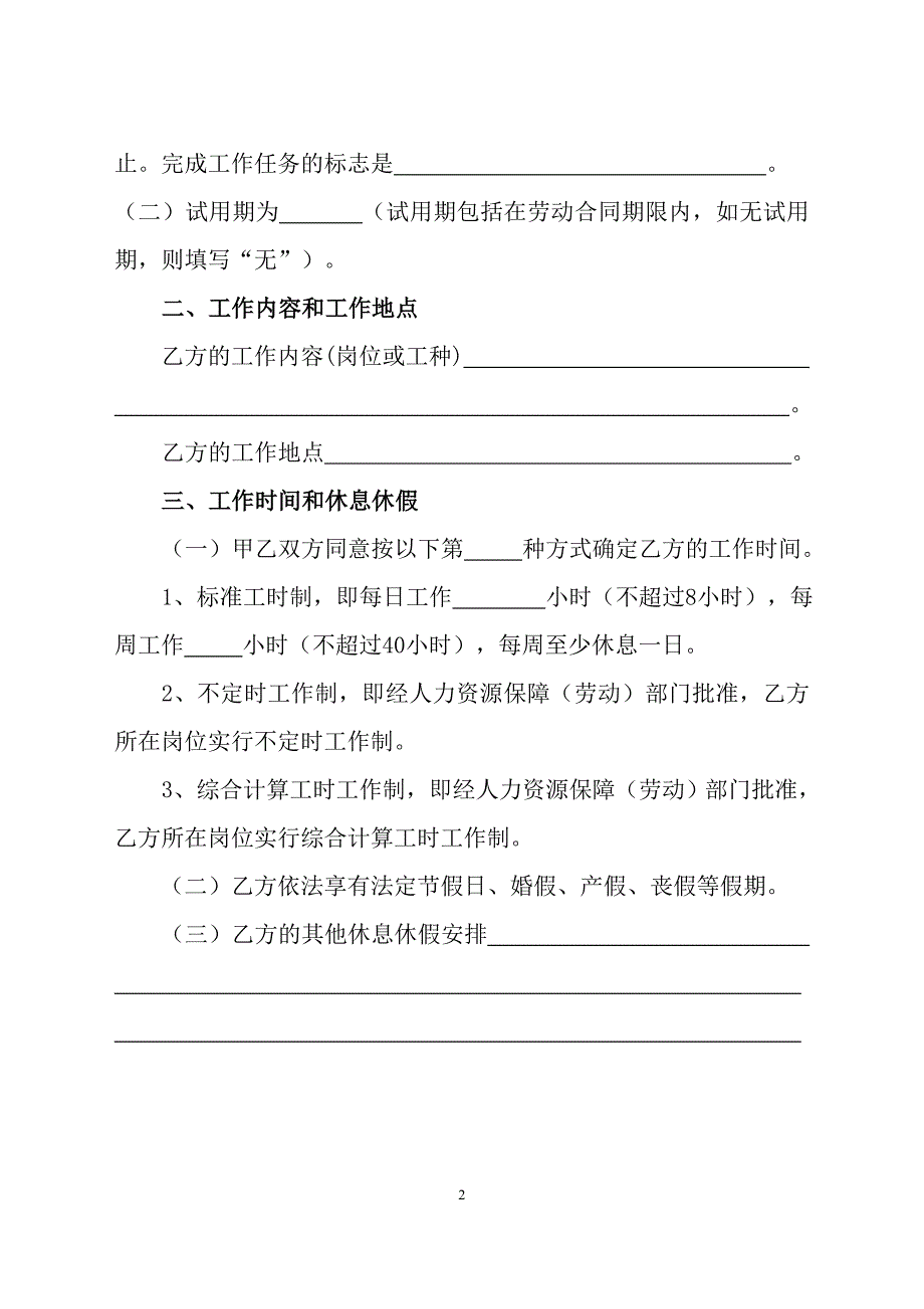 深圳市劳动合同标准0216.doc_第3页