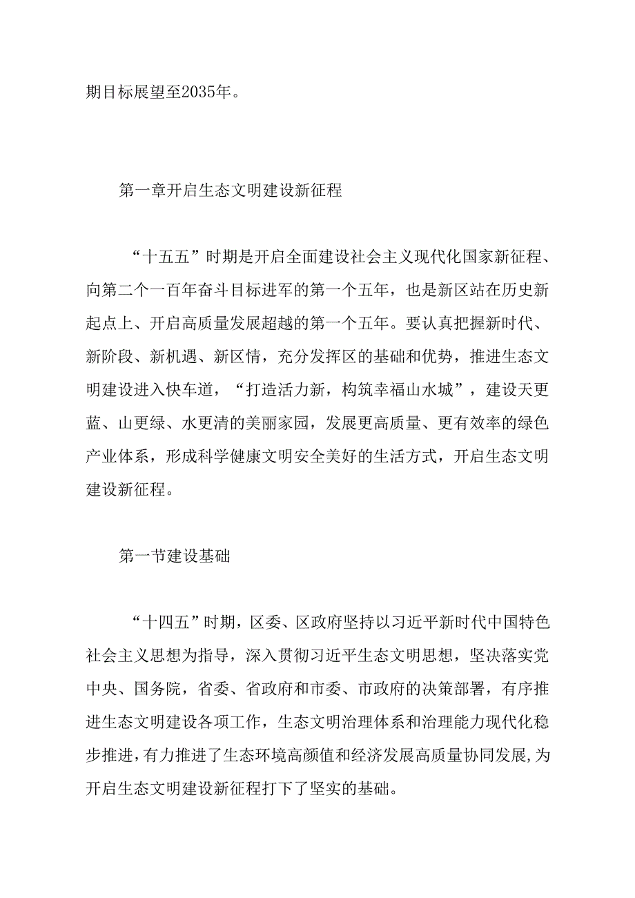 “十五五”生态文明建设规划.docx_第2页