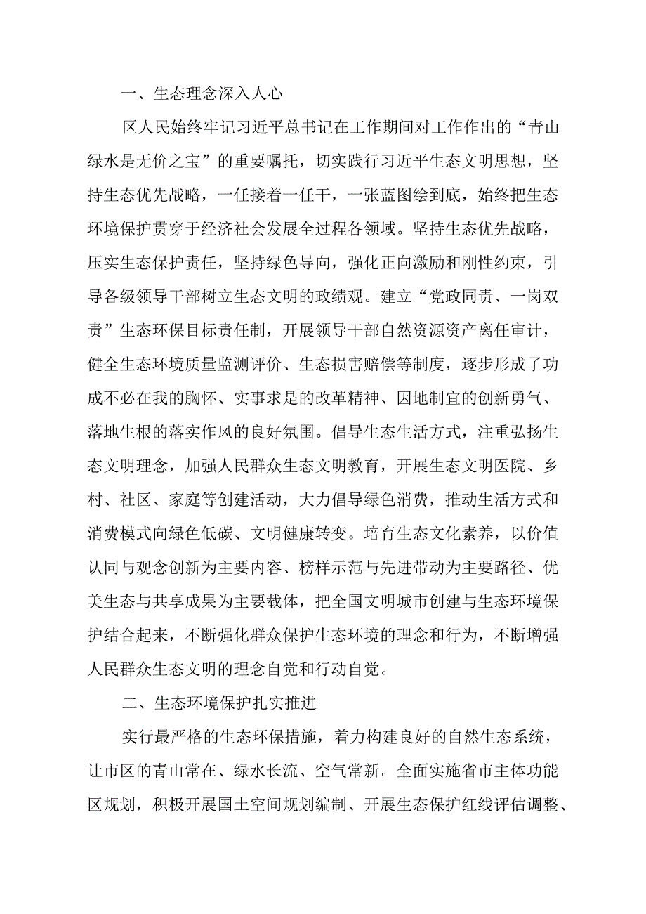 “十五五”生态文明建设规划.docx_第3页