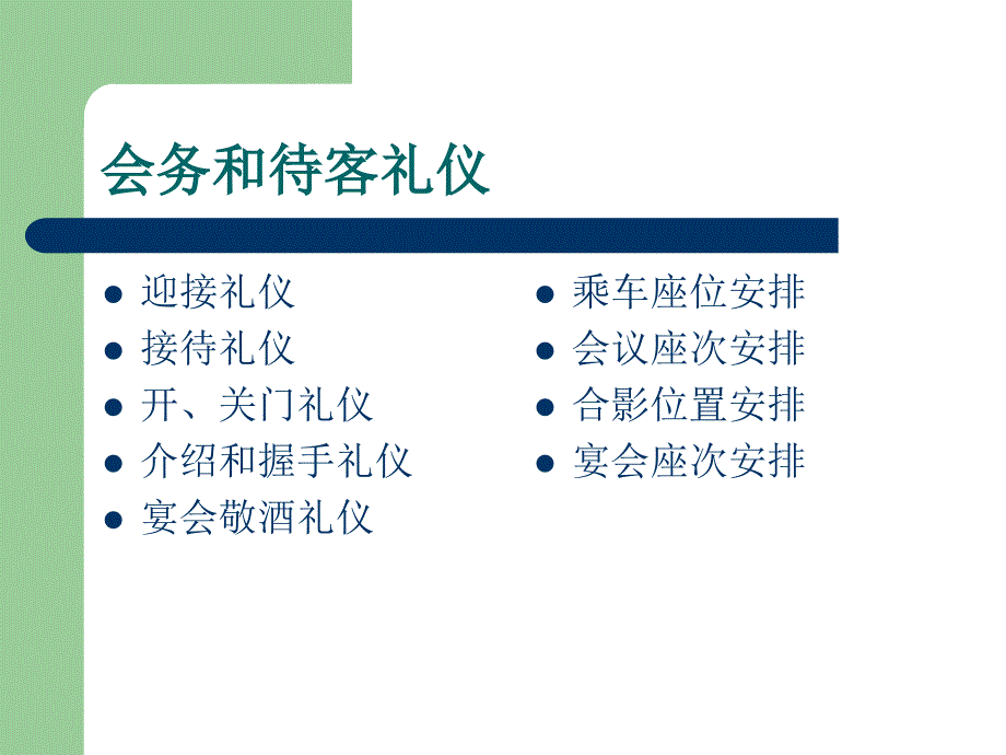待客礼仪pptPPT55页.pptx_第2页