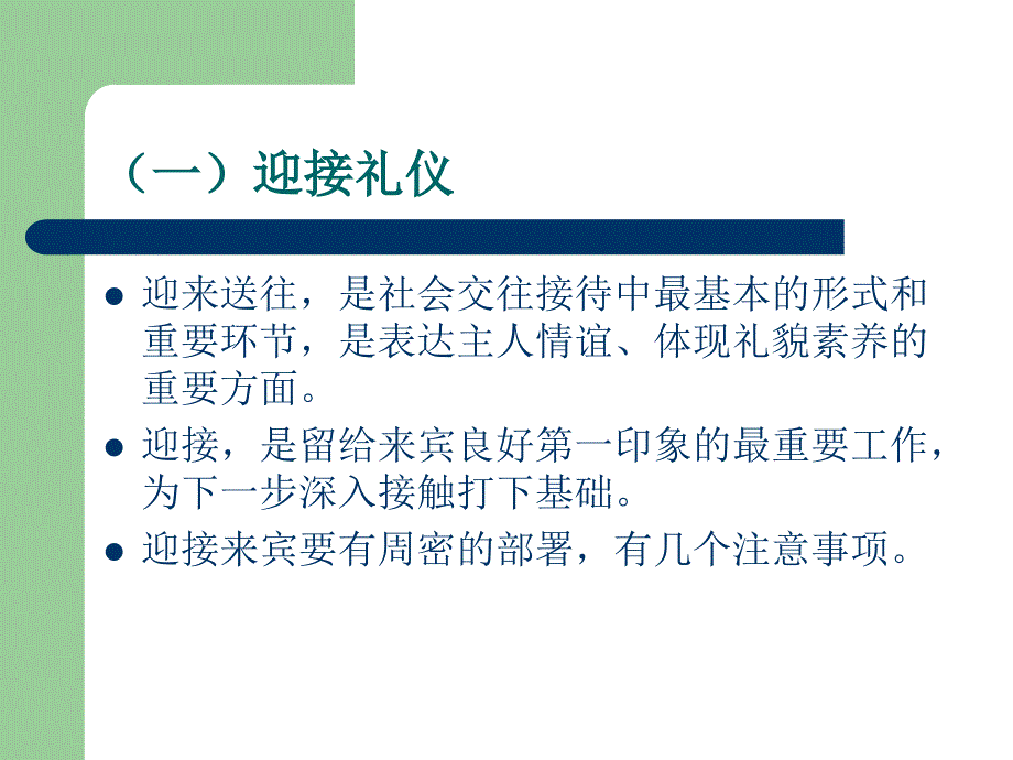 待客礼仪pptPPT55页.pptx_第3页