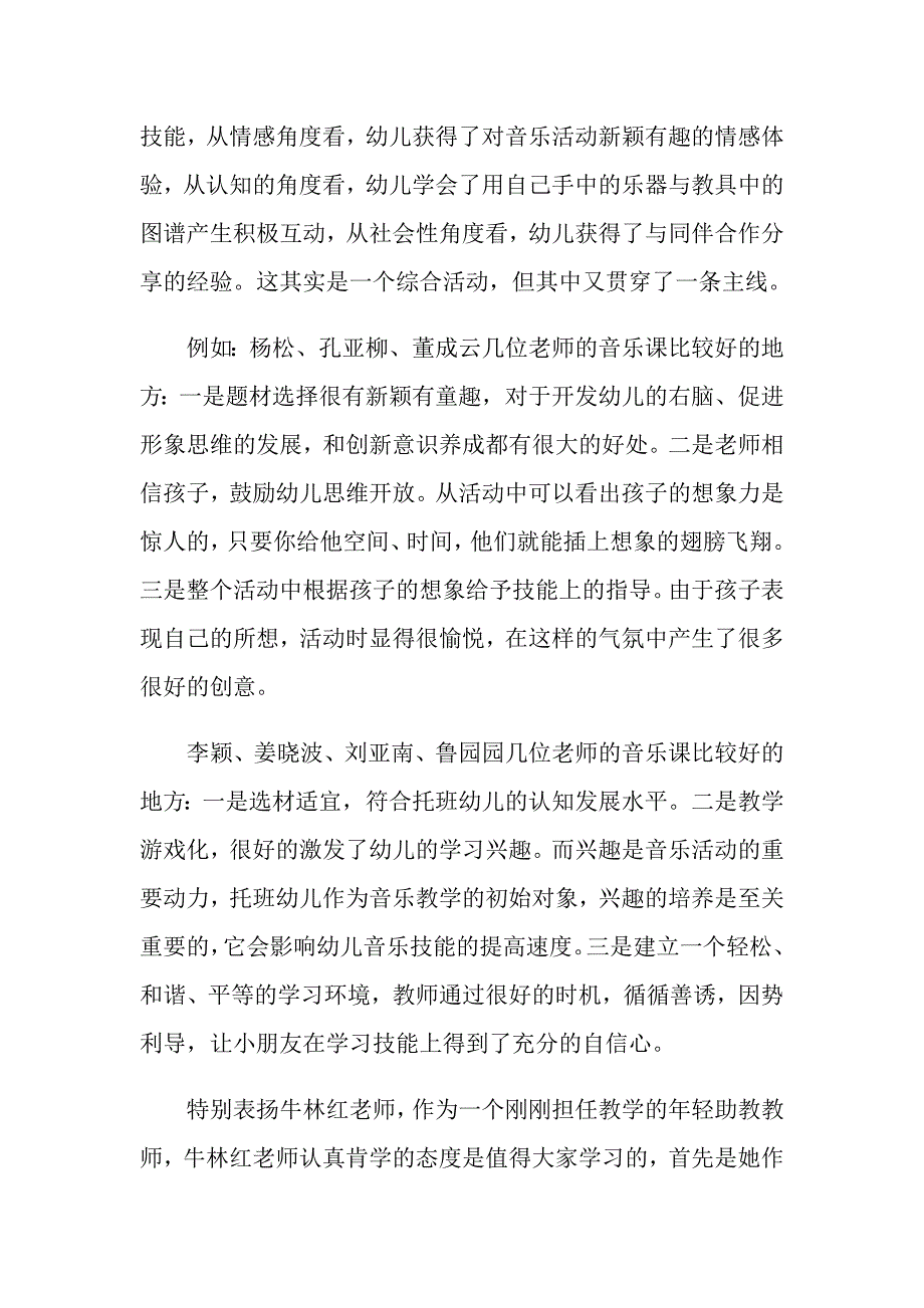 幼儿园音乐活动小结2篇.doc_第2页