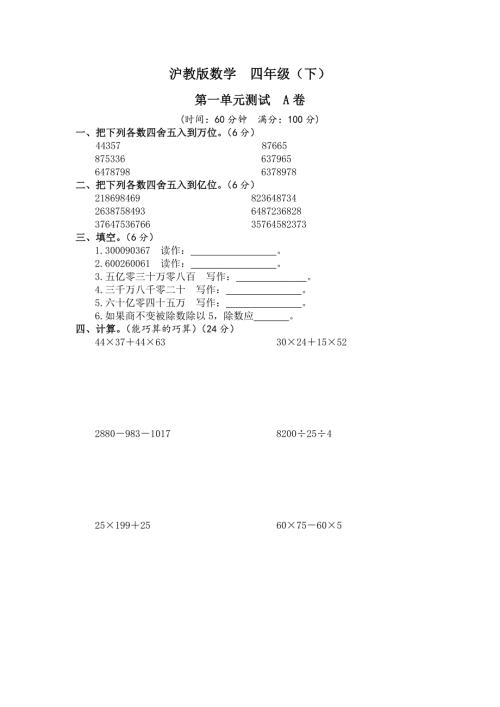 最新沪教版四年级数学下册全册单元试卷共8套含答案.doc