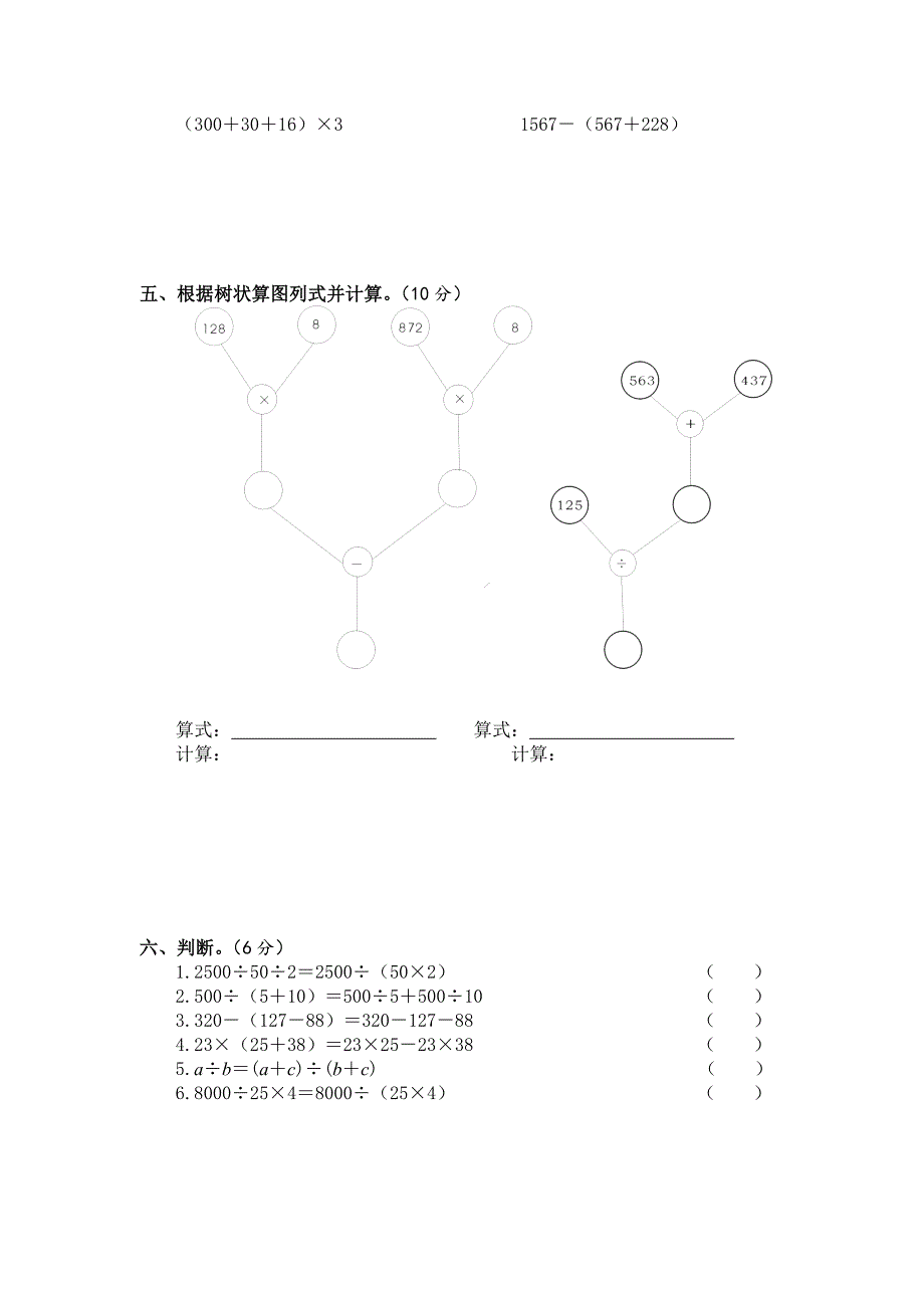 最新沪教版四年级数学下册全册单元试卷共8套含答案.doc_第2页