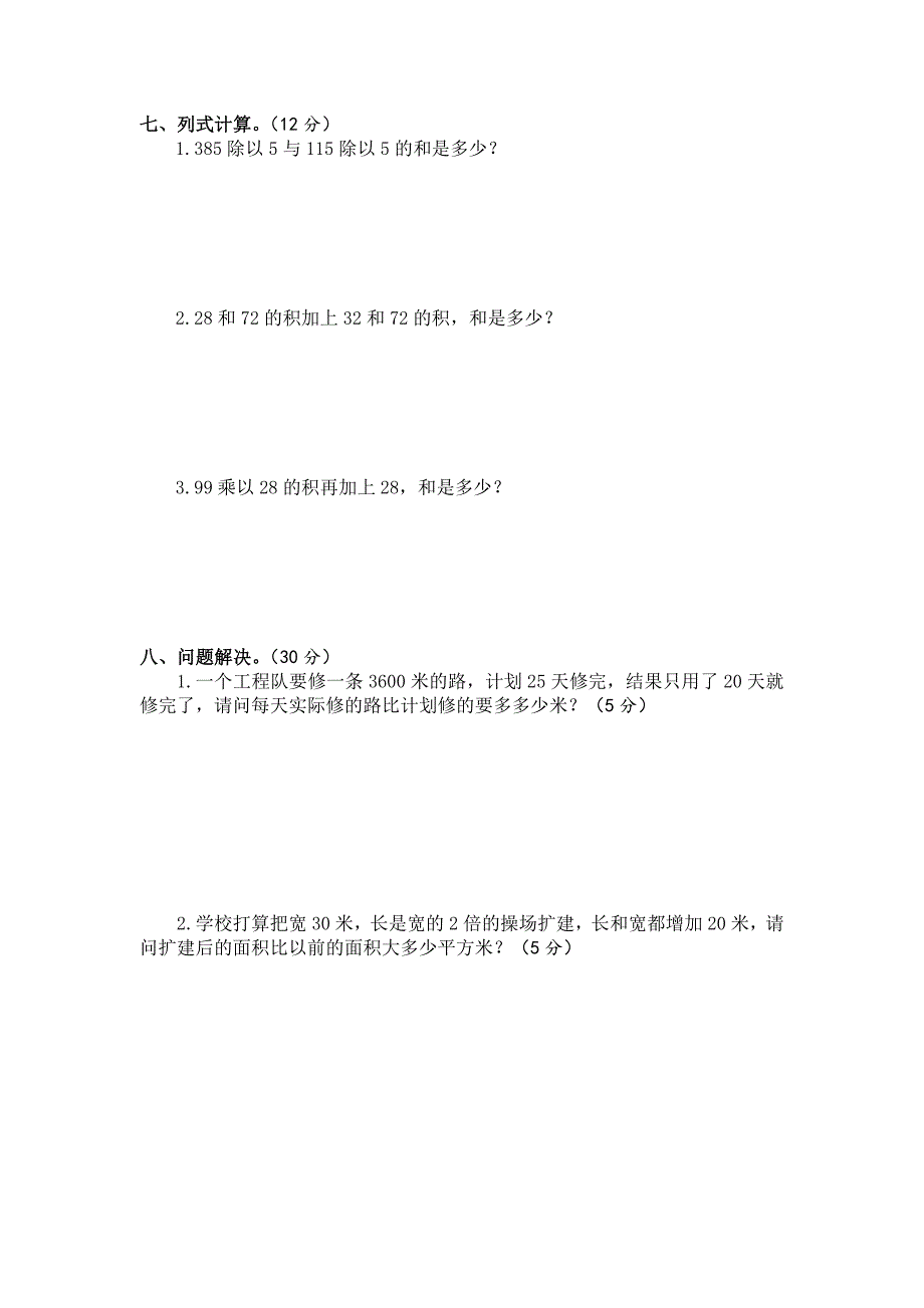 最新沪教版四年级数学下册全册单元试卷共8套含答案.doc_第3页