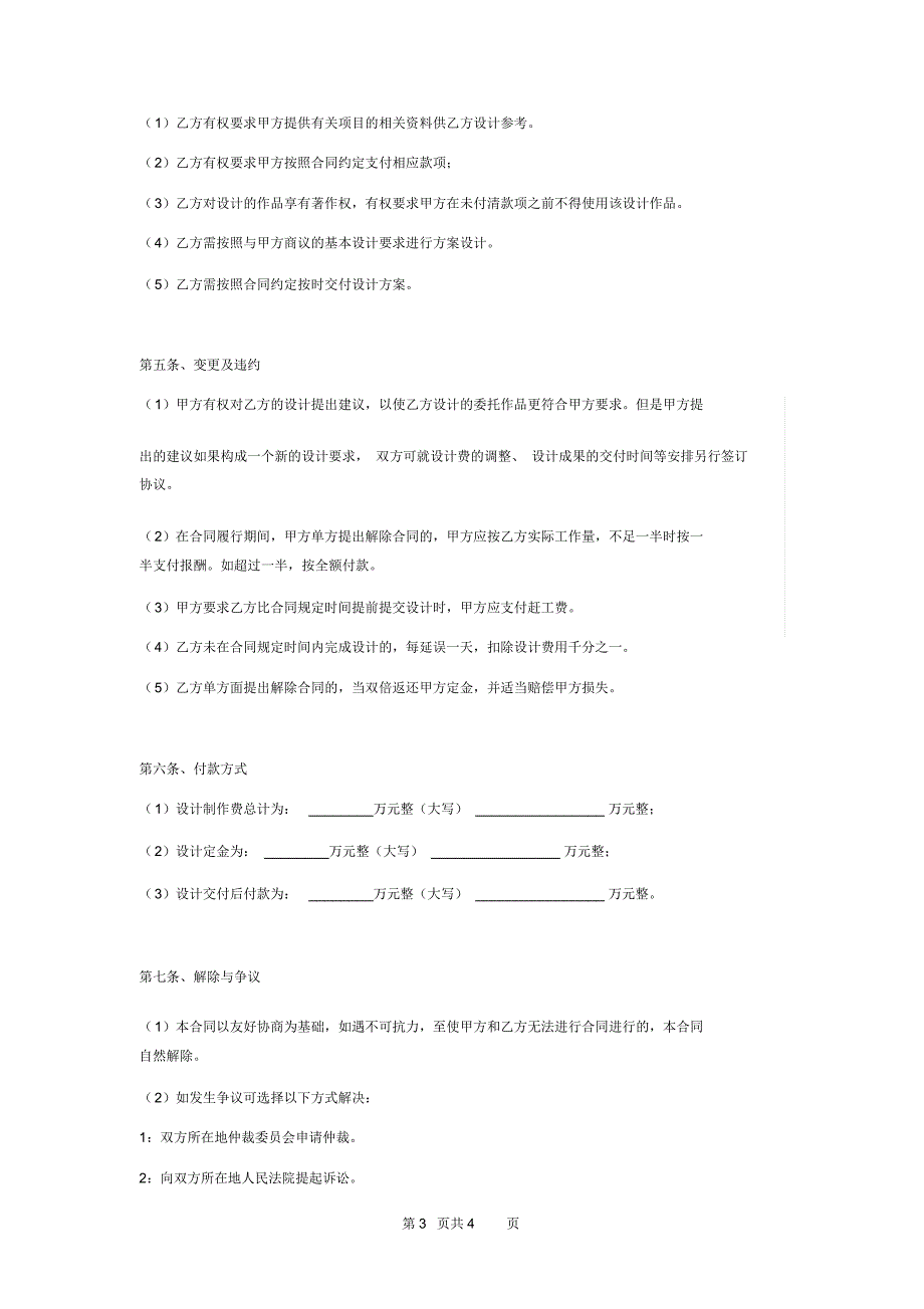 展陈设计合同协议书范本模板.docx_第3页