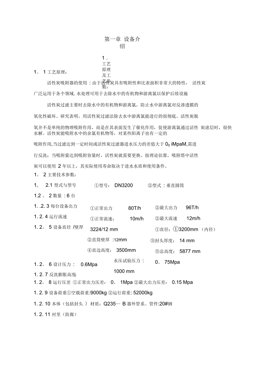 活性炭过滤器操作说明书.docx_第2页