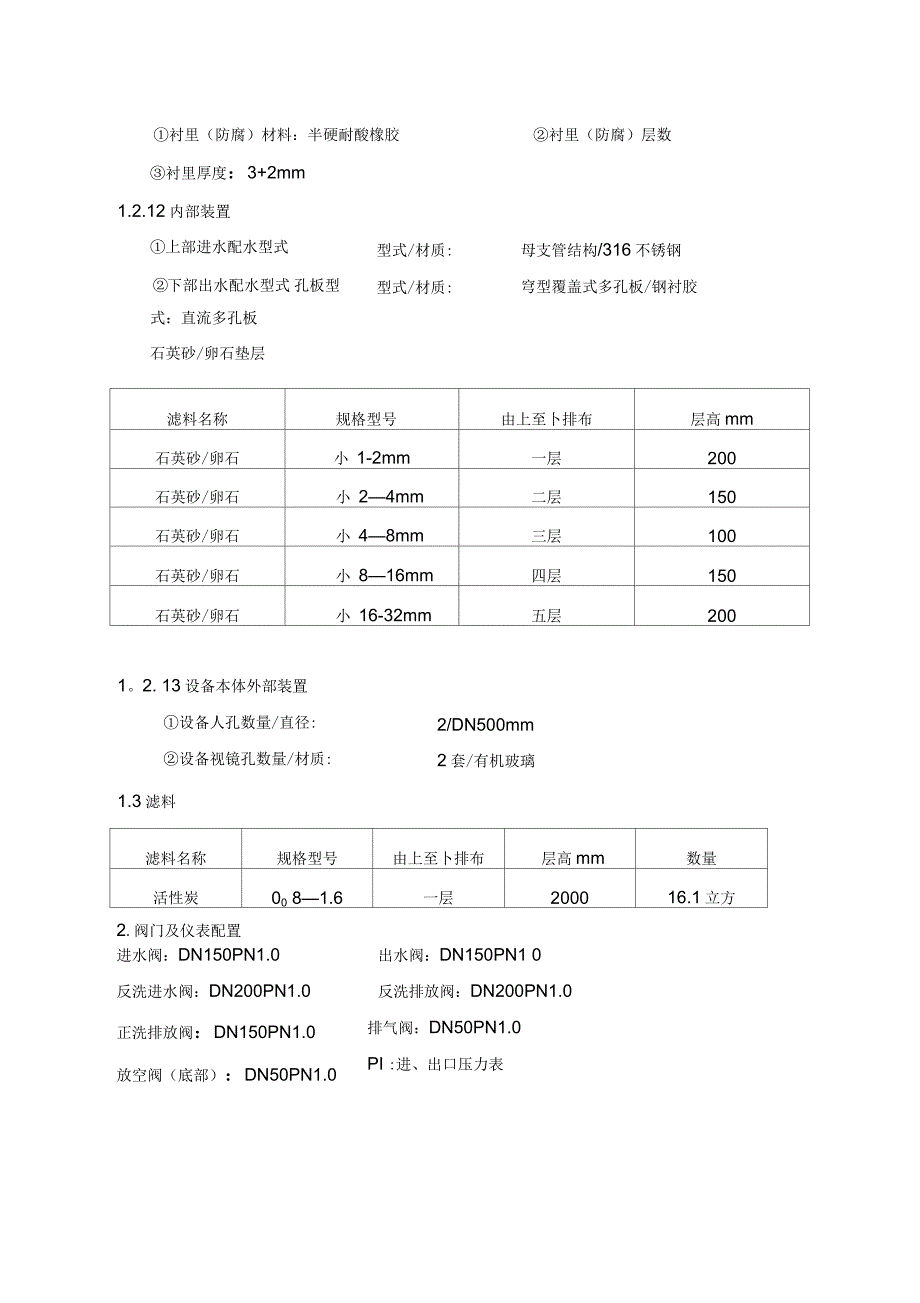 活性炭过滤器操作说明书.docx_第3页