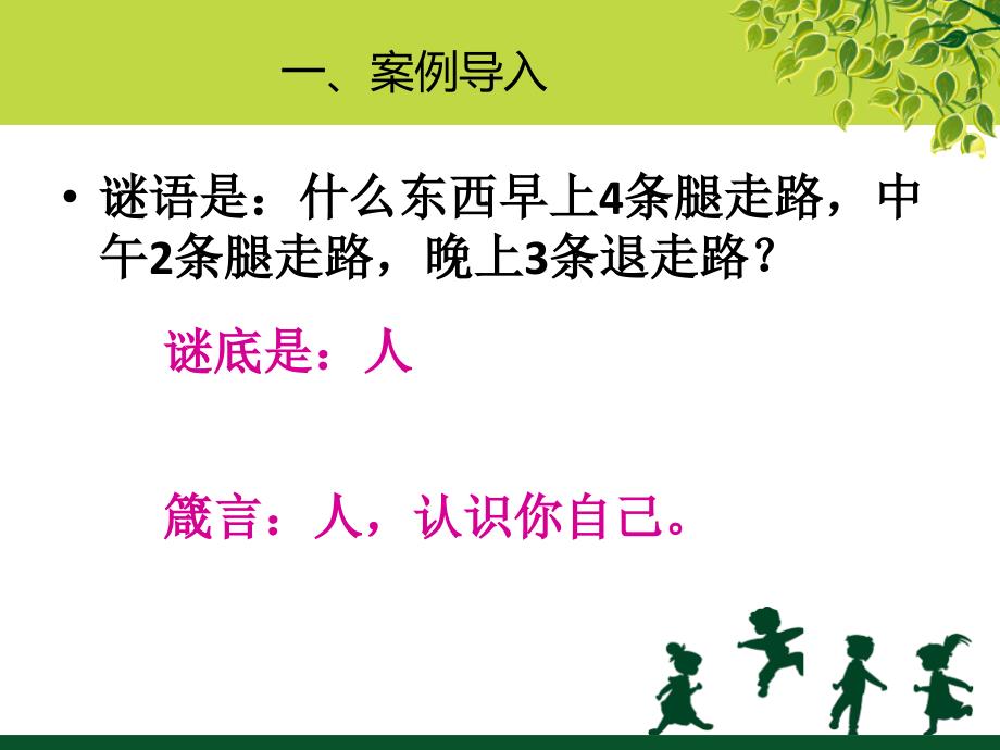 悦纳自己课件.ppt_第3页