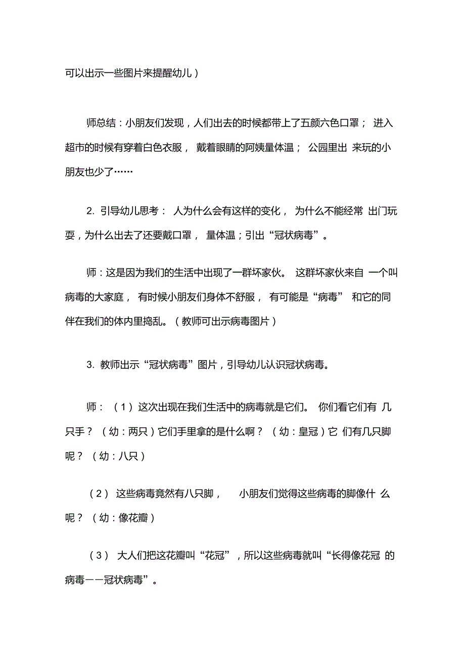 幼儿园开学第一课疫情防控知识教育教案.doc_第2页
