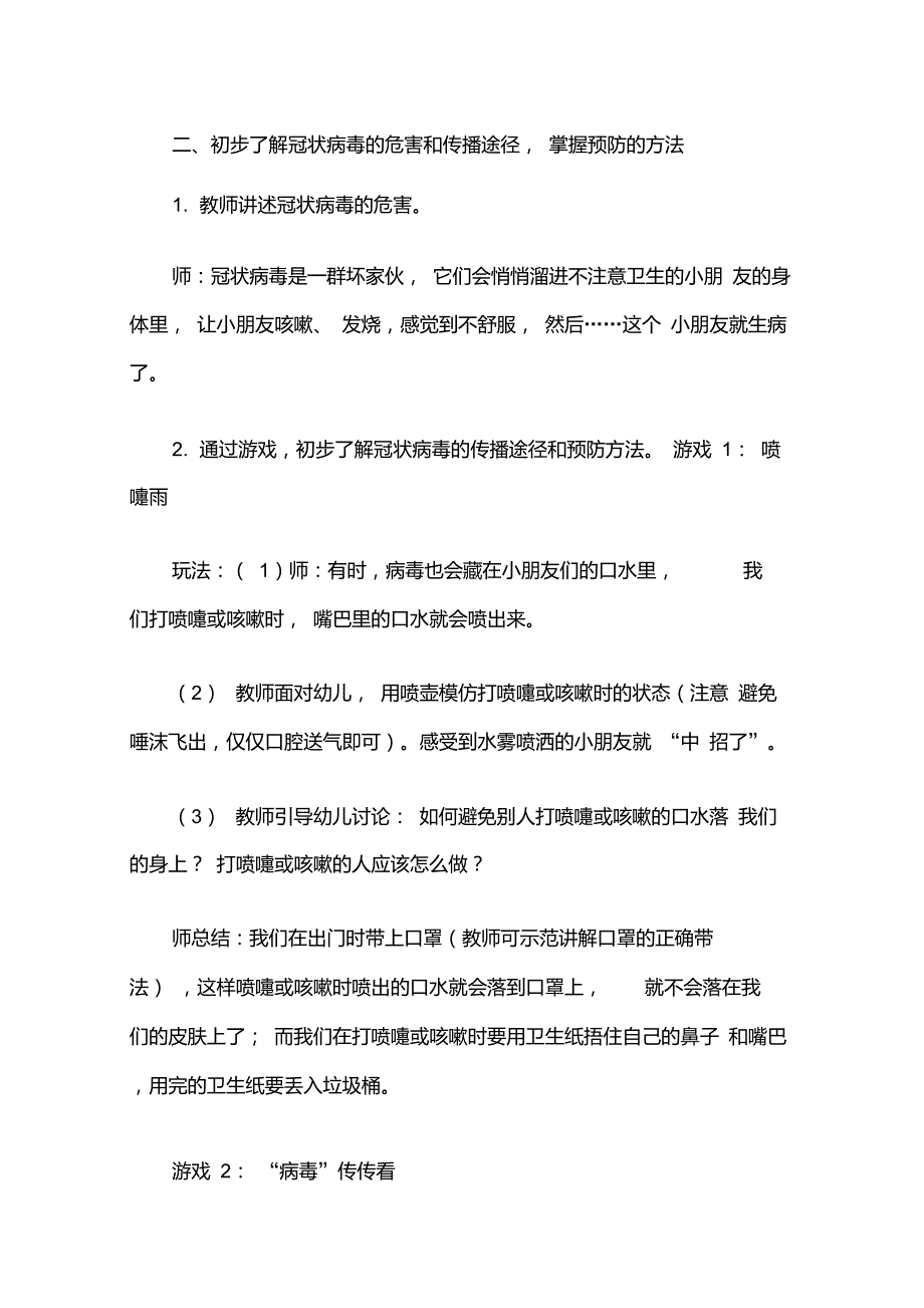 幼儿园开学第一课疫情防控知识教育教案.doc_第3页