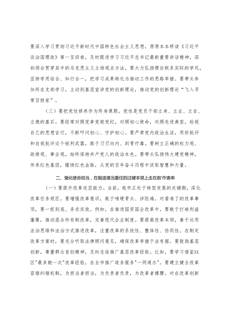 组织部长在市委党校2025年第三期正科级公务员培训班上的讲话+在新入职公务员培训班结班仪式上的典型发言+新入职公务员培训班上的代表发言.docx_第2页