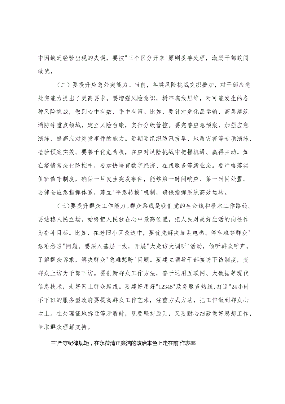 组织部长在市委党校2025年第三期正科级公务员培训班上的讲话+在新入职公务员培训班结班仪式上的典型发言+新入职公务员培训班上的代表发言.docx_第3页