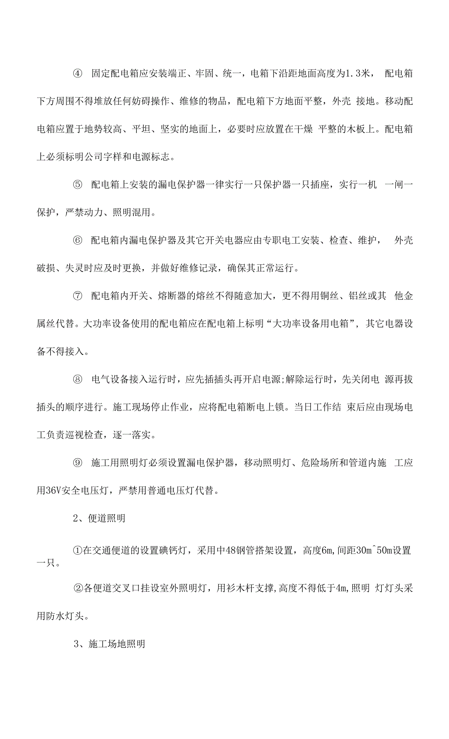市政道路工程施工临时用电专项方案.docx_第2页