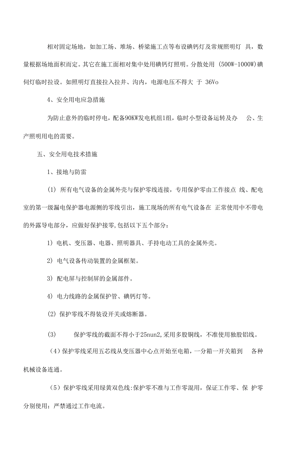 市政道路工程施工临时用电专项方案.docx_第3页