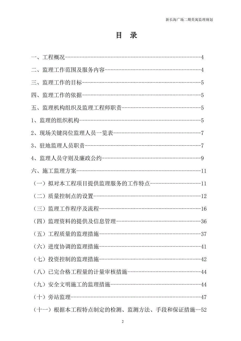 湖南某住宅工程监理规划.doc_第2页