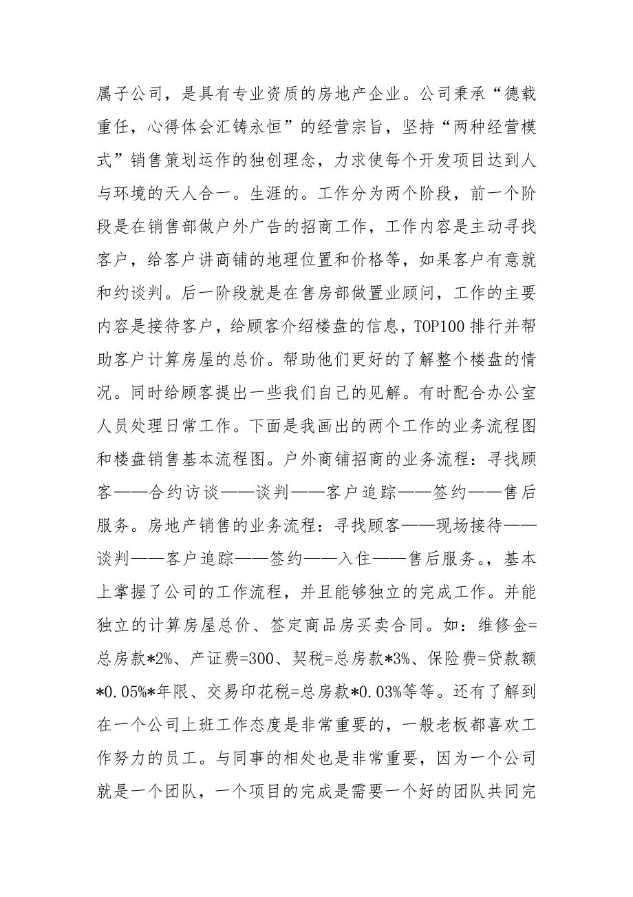 年大学生实习总结租赁公司实习实习报告.docx_第2页