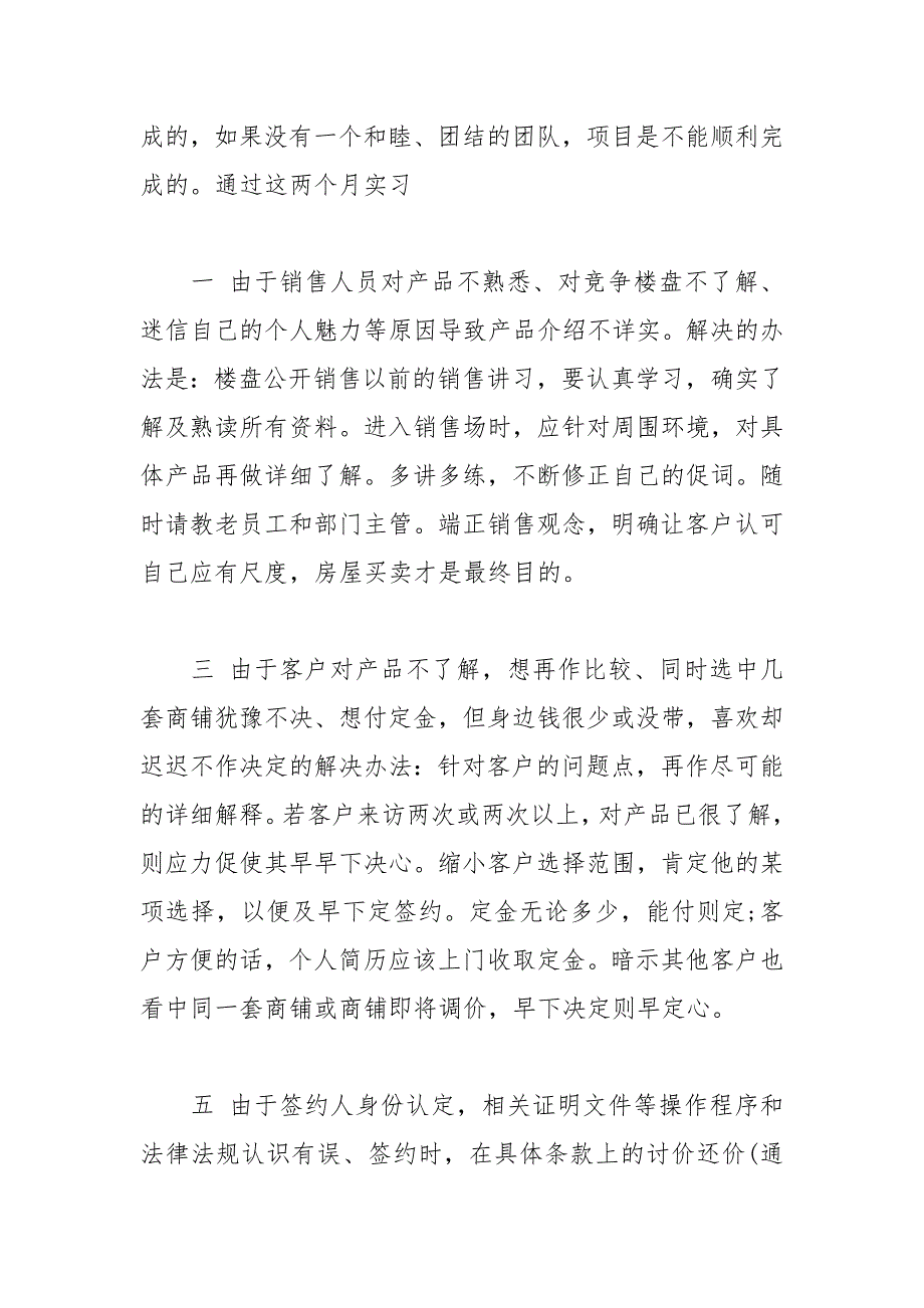 年大学生实习总结租赁公司实习实习报告.docx_第3页