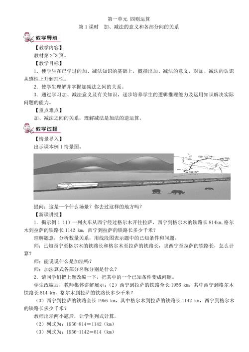 最新人教版四年级数学下册全册教案.doc