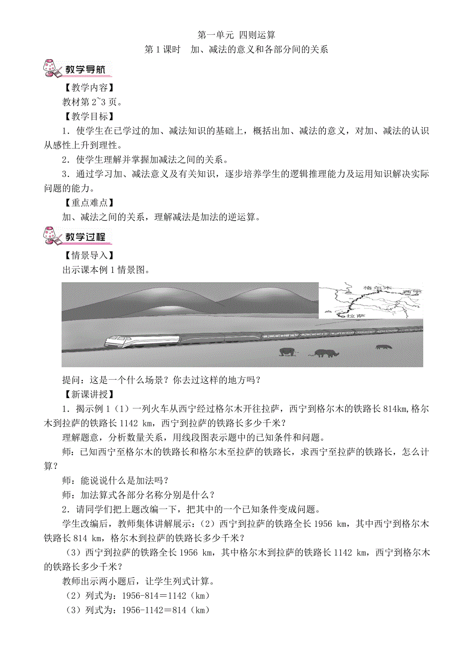 最新人教版四年级数学下册全册教案.doc_第1页