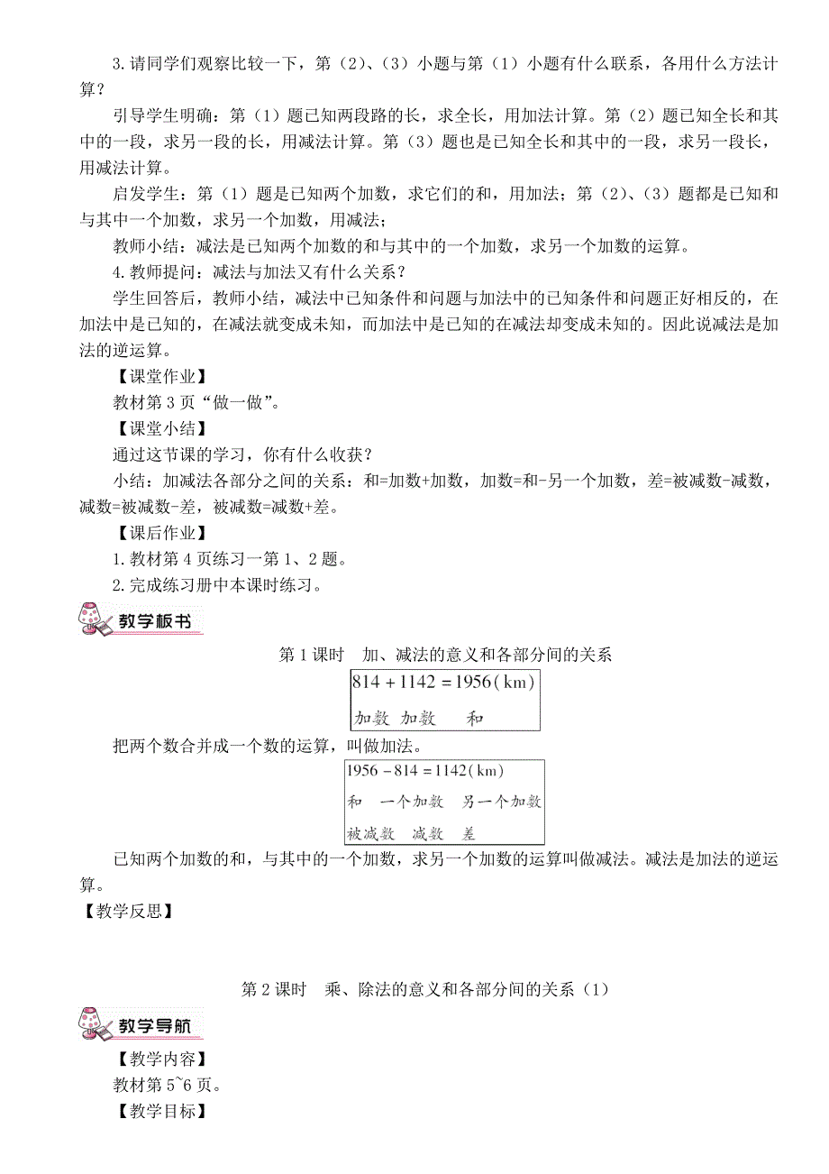 最新人教版四年级数学下册全册教案.doc_第2页