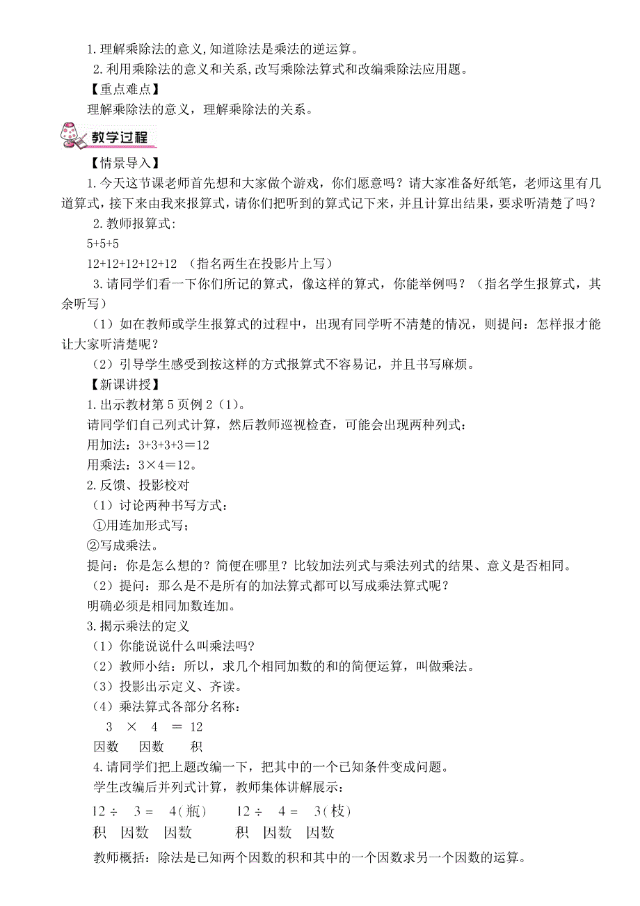 最新人教版四年级数学下册全册教案.doc_第3页